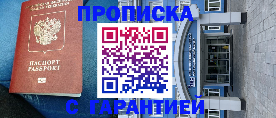 прописка для военкомата в Северодвинске