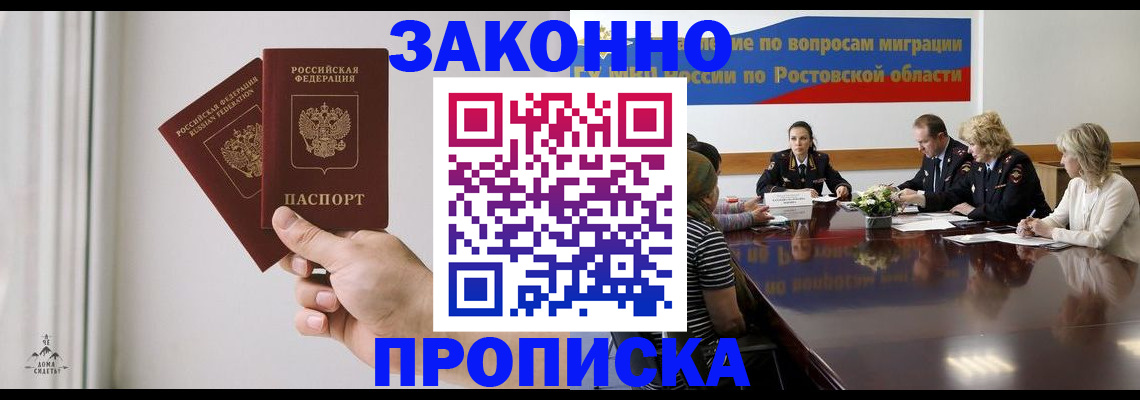 прописка в квартире в Северодвинске