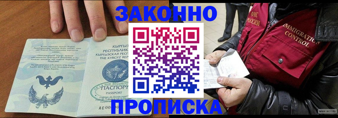 временная прописка в Северодвинске