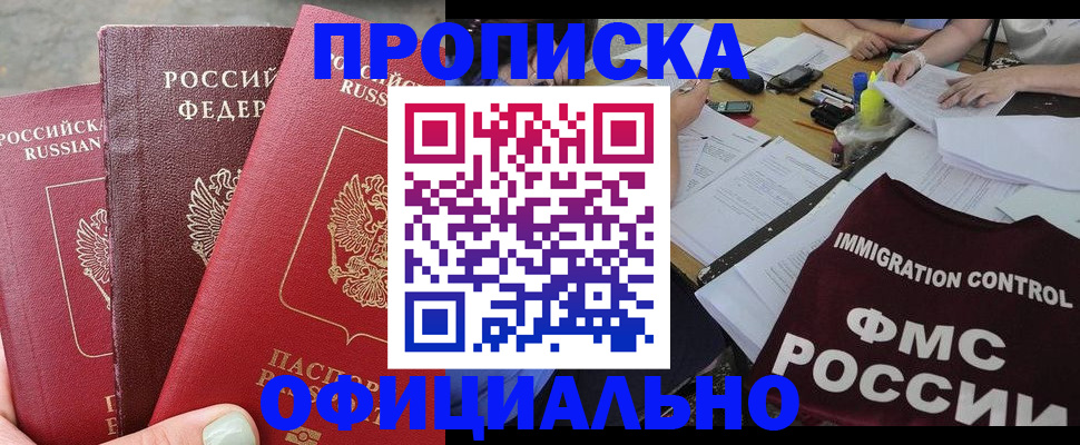 временная регистрация купить в Северодвинске